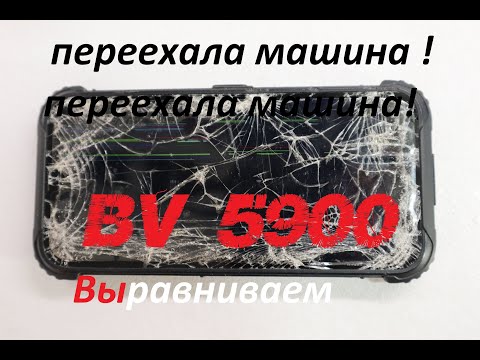 Видео: Blackview bv5900 | переехала машина | меняем дисплей | ровняем