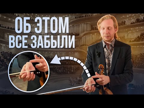 Видео: 90% музыкантов НЕ ЗНАЮТ ЭТОГО! Развиваем технику владения смычком! Постановка ПРАВОЙ РУКИ!