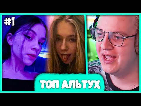 Видео: Пятёрка выбирает Лучшую Альтушку с Дайвинчика 💃 Тесты на Pikuco