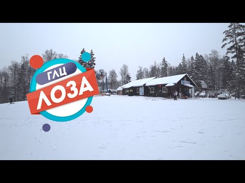 Видео: Обзор горнолыжного центра Лоза г. Сергиев Посад