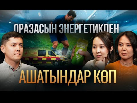 Видео: Жүректен кететін футболшылар көбейді | Энергетиктер өлімге әкеле ме? | El.SPORT