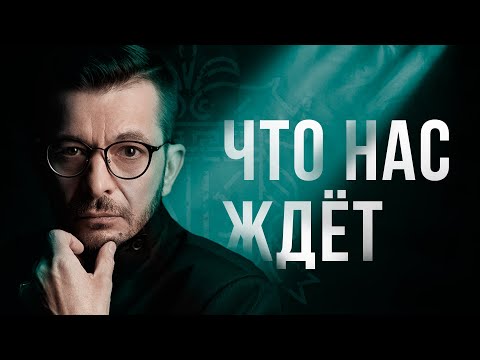 Видео: Что нас ждёт? Откровенный разговор с Андреем Курпатовым⠀