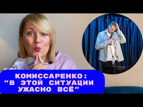 Видео: Слава Комиссаренко и жена из вебкам: случайность или бессознательный выбор?