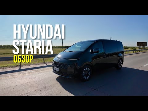 Видео: Hyundai Staria. Обзор минивэна.
