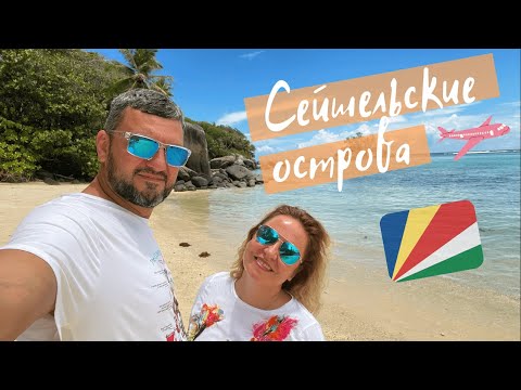 Видео: Невероятная красота Острова Маэ в Сейшелах