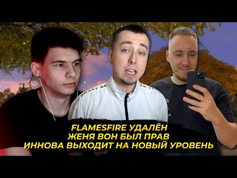 Видео: Канал FlamesFire удалили / Извиняюсь перед Bohpts / Успех Инновы / Новости Lineage 2