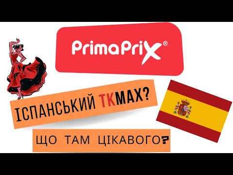 Видео: Що продають в Prima Prix? Чим користуються іспанці?