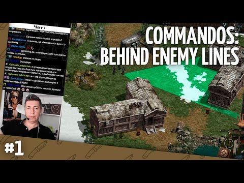 Видео: Commandos: Behind Enemy Lines // Прохождение — часть 1