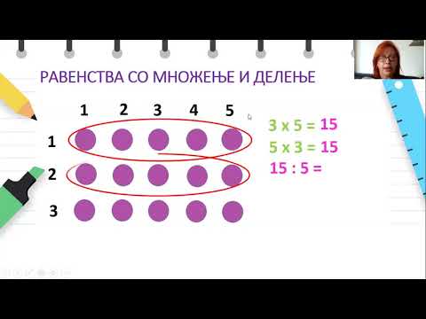Видео: II одделение - Математика - Равенства со множење и делење