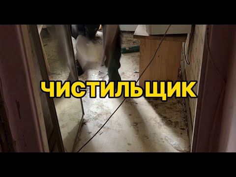 Видео: ИСТОРИЯ ДВУХ ПЛЮШКИНЫХ: бесплатно убираю кошмар в Екатеринбурге ч.2