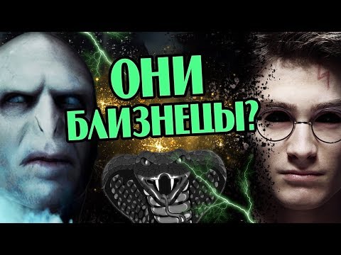 Видео: Чем Похожи Гарри Поттер и Том Реддл?