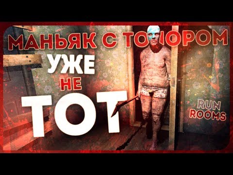 Видео: МОЯ ТВОЯ НЕ БОЯТЬСЯ ● Run Rooms