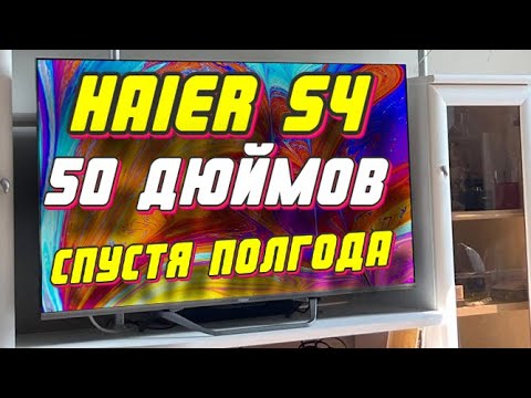 Видео: Телевизор Haier S4 50 ДЮЙМОВ СТОИТ ЛИ БРАТЬ