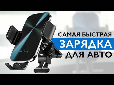 Видео: Это лучшие держатели телефона в твой АВТО! / IBOX TRON + конкурс