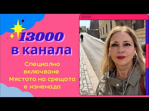 Видео: Специална среща на живо от Неапол ☕️☀️