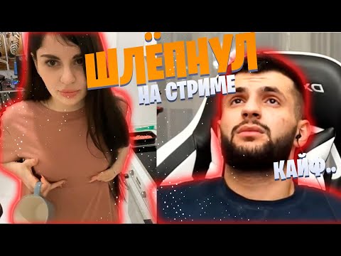 Видео: СТИЛ ШЛЁПНУЛ АНТИКУ НА СТРИМЕ | НОВАЯ ПАРА ТВИЧА | НАРЕЗКА СО СТРИМЕРАМИ