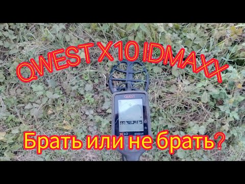 Видео: Quest X10 IDMAXX стоит ли его брать?