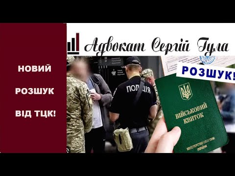 Видео: Вже запустили Новий метод розшуку чоловіків від ТЦК: Міноборони розкрило секрети!