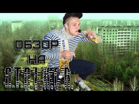 Видео: Обзор на STALKER [SsethTzeentach RUS VO]