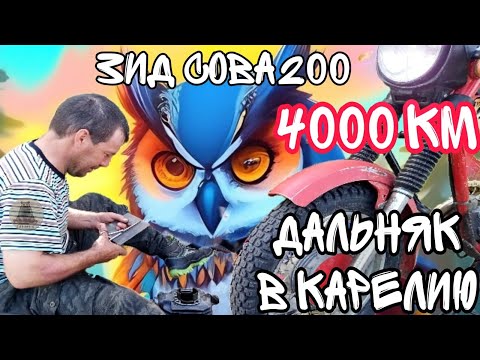 Видео: Путешествие на мотоцикле Сова в Карелию: Загадочные приключения