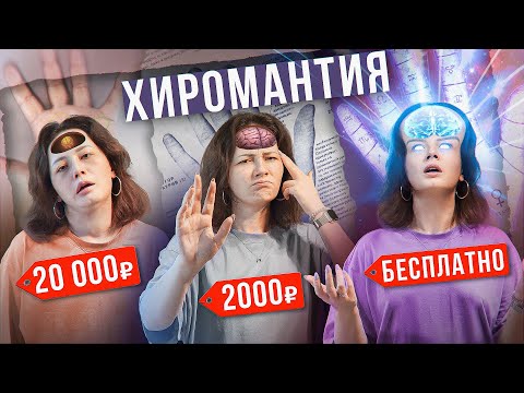Видео: ПРОТИВОСТОЯНИЕ ХИРОМАНТОВ - НЕЙРОСЕТЬ, ЛЮБИТЕЛЬ И ПРОФЕССИОНАЛ