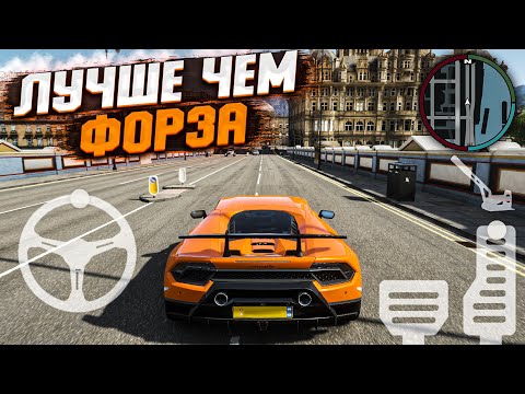 Видео: 10 ЛУЧШИХ ГОНОК с ОТКРЫТЫМ МИРОМ как Forza Horizon на АНДРОИД & iOS