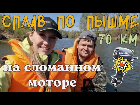 Видео: Сплав по реке Пышма до устья на сломанном моторе