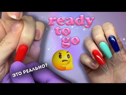 Видео: проверяю технику READY TO GO | ногти с цветом на готовность