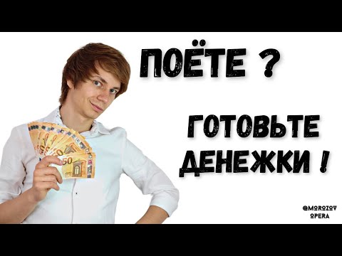 Видео: ✅ Урок вокала или деньги на ветер?   |   10 примет шарлатана !