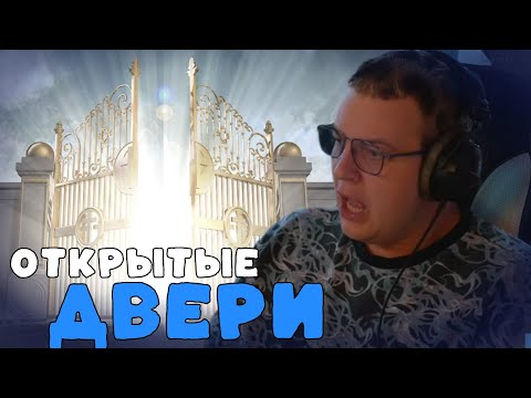 Видео: Пятёрка: Открытые Двери в Большую Лигу Твича? | ФУГА ТВ нарезка