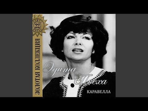 Видео: Каравелла