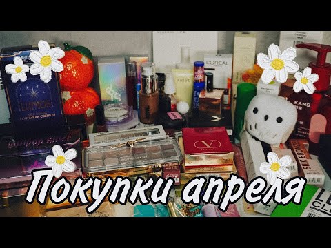 Видео: Мои покупки в Золотом яблоке и у байеров за апрель 2025❤️ Много новинок и классных находок🌸