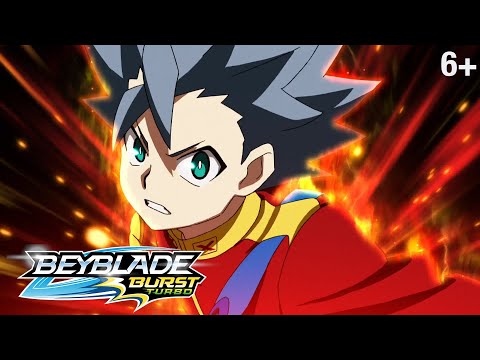 Видео: Beyblade Burst Turbo русский | сезон 3 | Эпизод 23 | Миссия: защитить бэй-звезды!