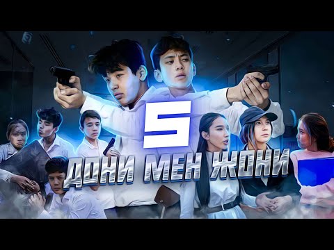 Видео: Жониден айрылдық | Дони мен Жони | 5 серия