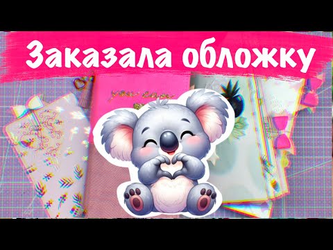 Видео: ✨💕ПЛАНЕР РУЧНОЙ РАБОТЫ💕✨