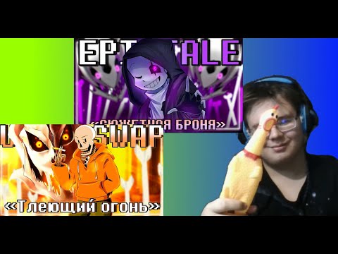 Видео: ТЛЕЮЩИЙ ОГОНЬ И СЮЖЕТНАЯ БРОНЯ! РЕАКЦИЯ НА ПЕСНЮ! РЕАКЦИИ!