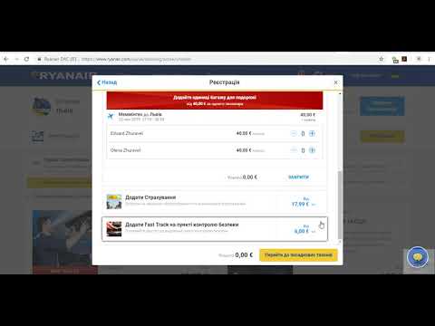 Видео: Онлайн-регистрация Ryanair после изменений