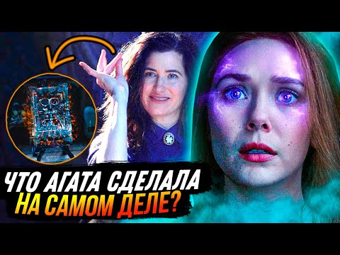 Видео: Что Агата сделала на самом деле? Разбор 7 серии "ВандаВижен"