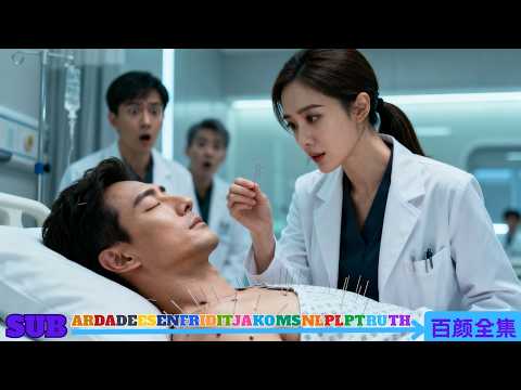 Видео: целительницу китайской медицины отвергли, но она вылечила смертельную болезнь серебряными иглами!