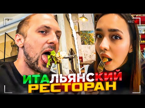 Видео: УГАРНЫЙ ОБЗОР НА ИТАЛЬЯНСКИЙ РЕСТОРАН 🤣