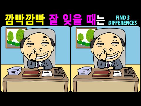 Видео: 【Головоломка / Найди различия】 Найдите различия за 90 секунд! 【Профилактика деменции】