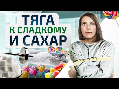 Видео: Как слезть с сахарной иглы! Вот видео, которое 100% нужно посмотреть каждому