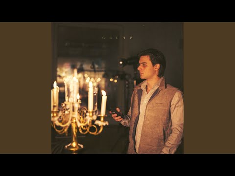 Видео: Свечи