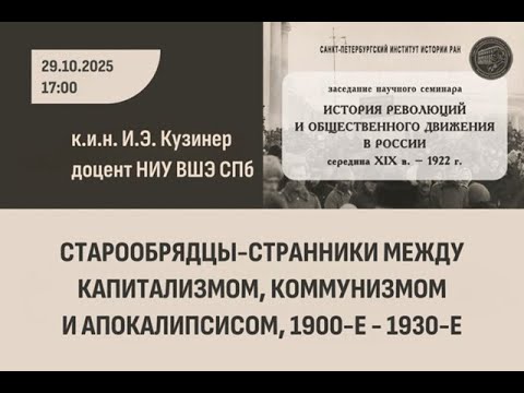 Видео: Старообрядцы-странники между капитализмом, коммунизмом и апокалипсисом, 1900-е — 1930-e