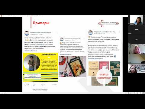 Видео: Группа библиотеки в социальных сетях