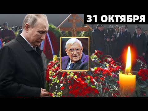 Видео: ПРОЩАЙ,ОЛЕЖЕНЬКА...ПОХОРОНЫ ЛЕГЕНДАРНОГО СОВЕТСКОГО АКТЕРА ОЛЕГА БАСИЛАШВИЛИ