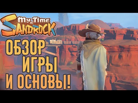 Видео: Обзор игры My Time at Sandrock и основы для новичков