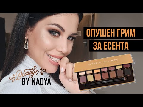 Видео: Опушен грим за есента / Anastasia Beverly Hills