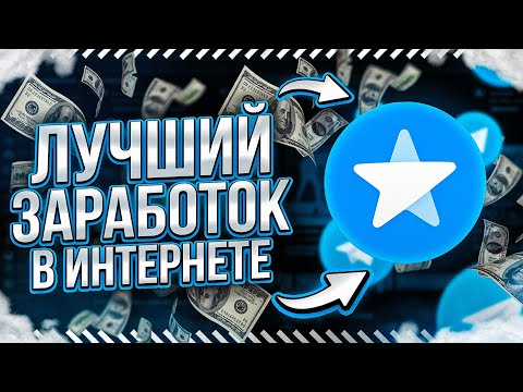 Видео: Как Заработать В Интернете на Телеграме? - Tribute | Заработок в Интернете | Арбитраж Трафика