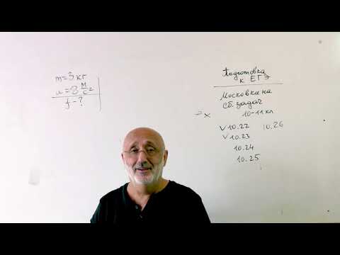 Видео: Физика .  Законы Ньютона. Решение задач   2022- 5
